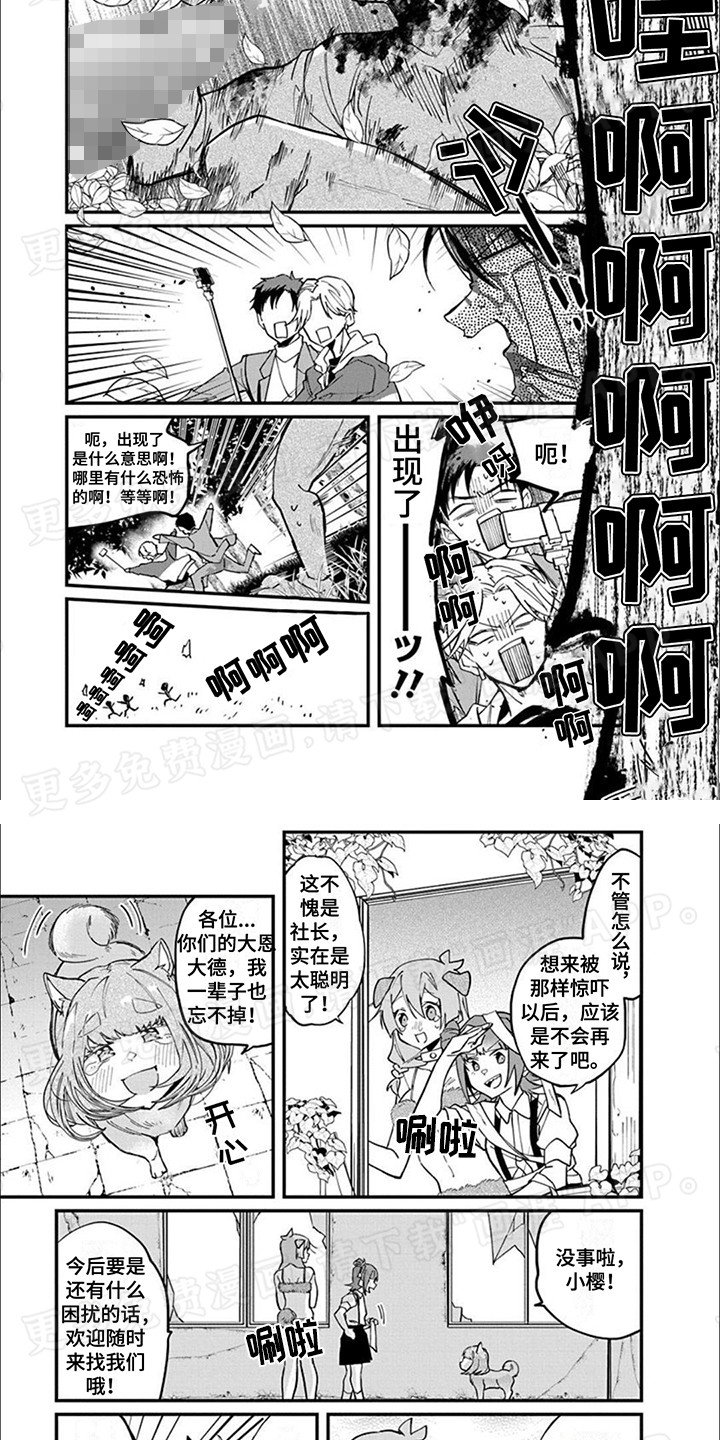 第14章：成为团宠