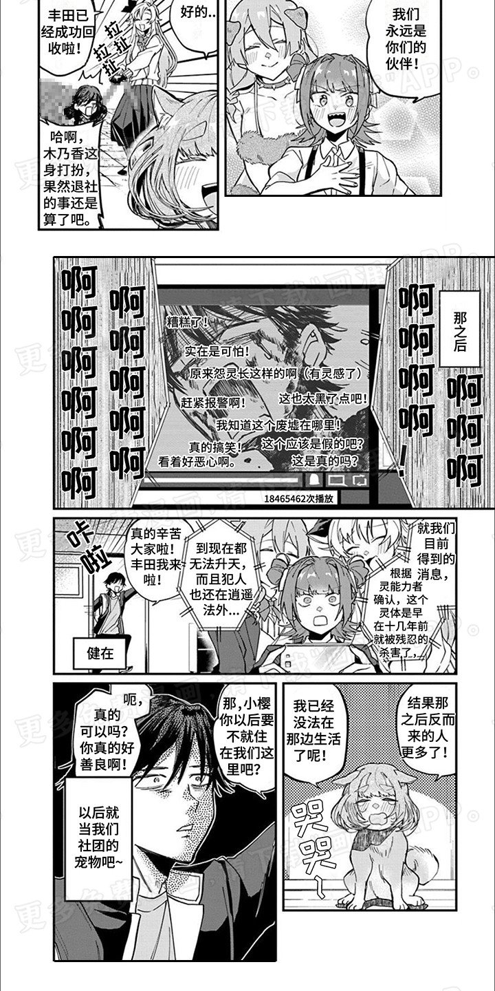 第14章：成为团宠