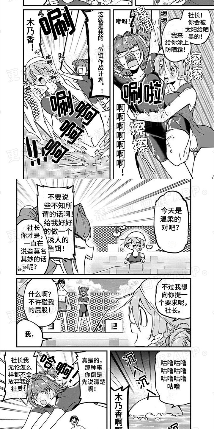 第14章：成为团宠