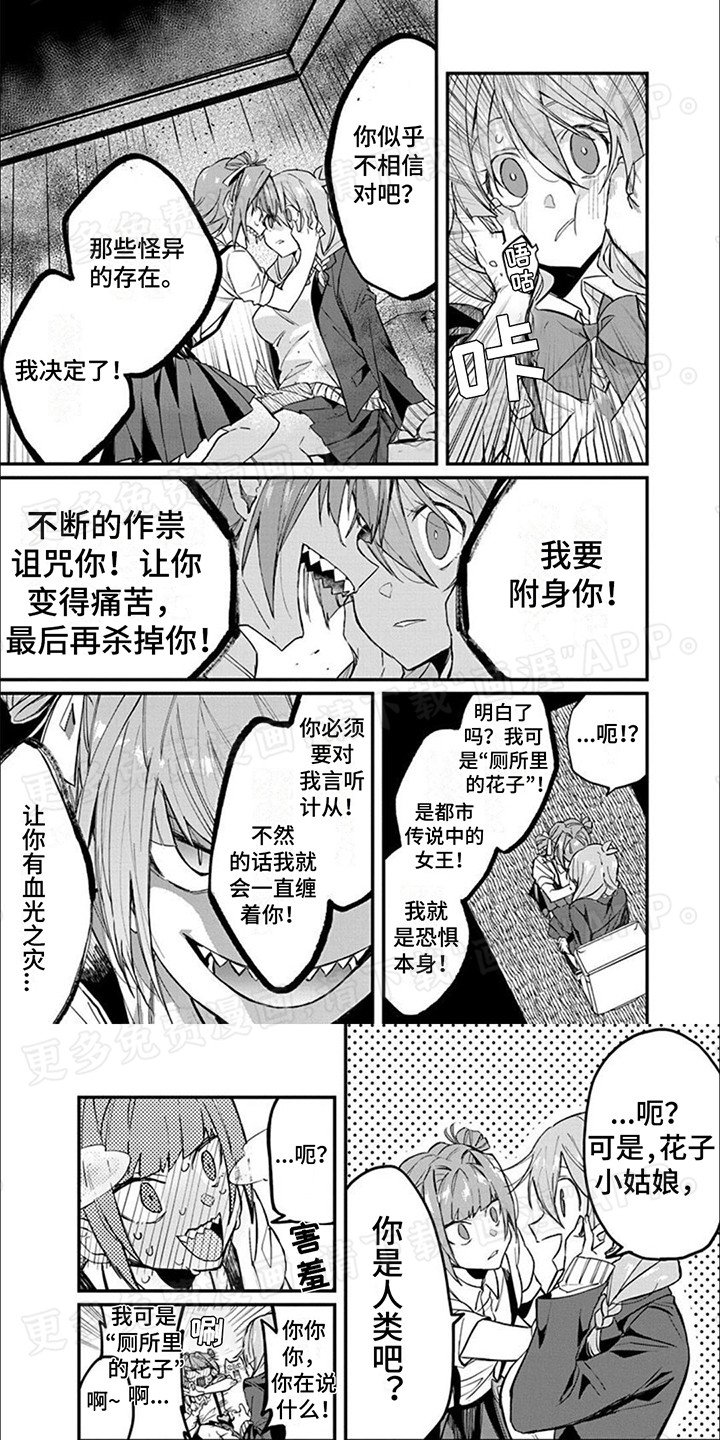 第2章：超自然社团