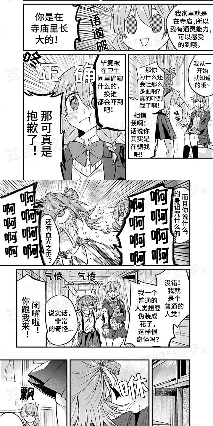 第2章：超自然社团