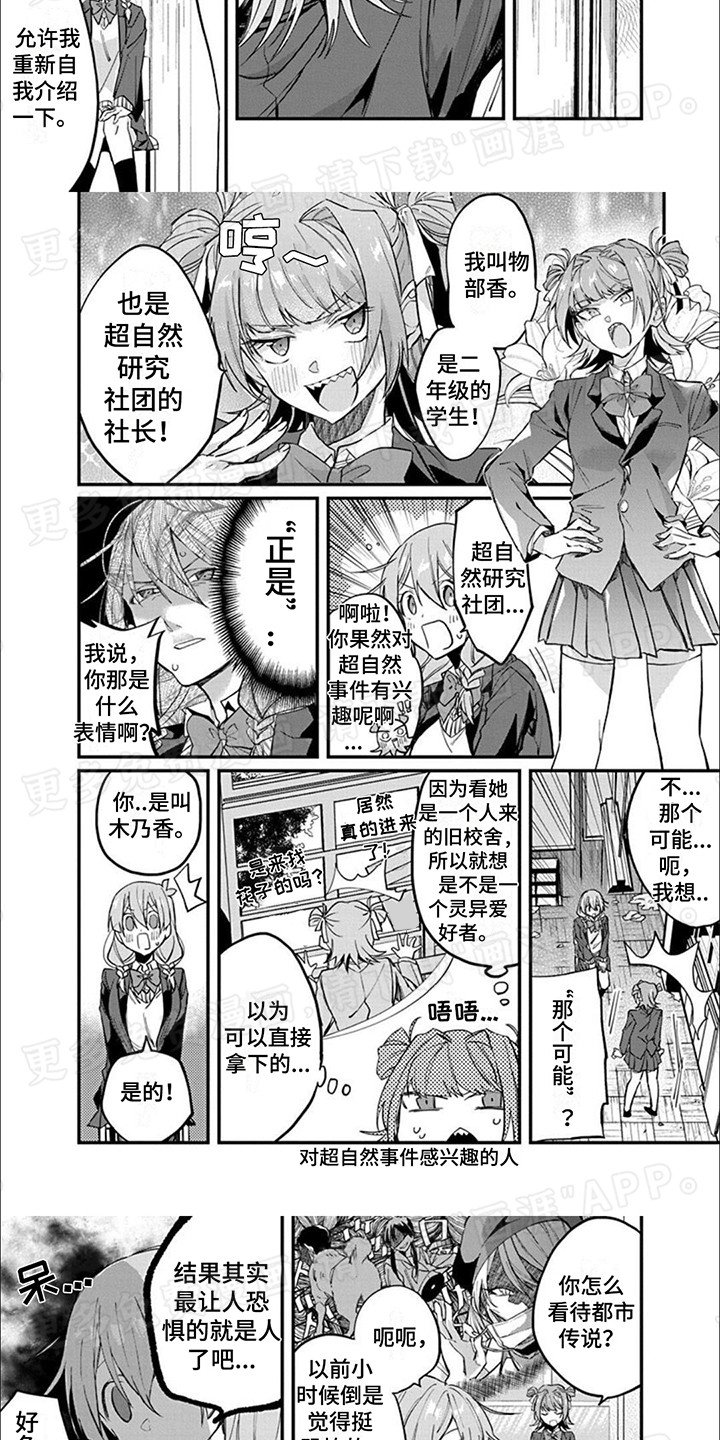 第2章：超自然社团