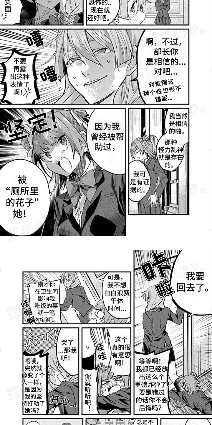 第2章：超自然社团