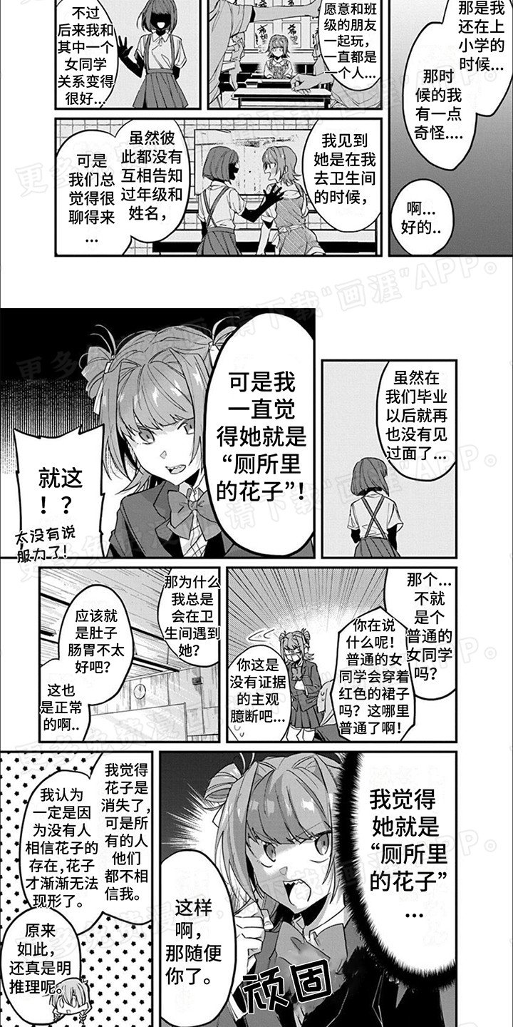第2章：超自然社团