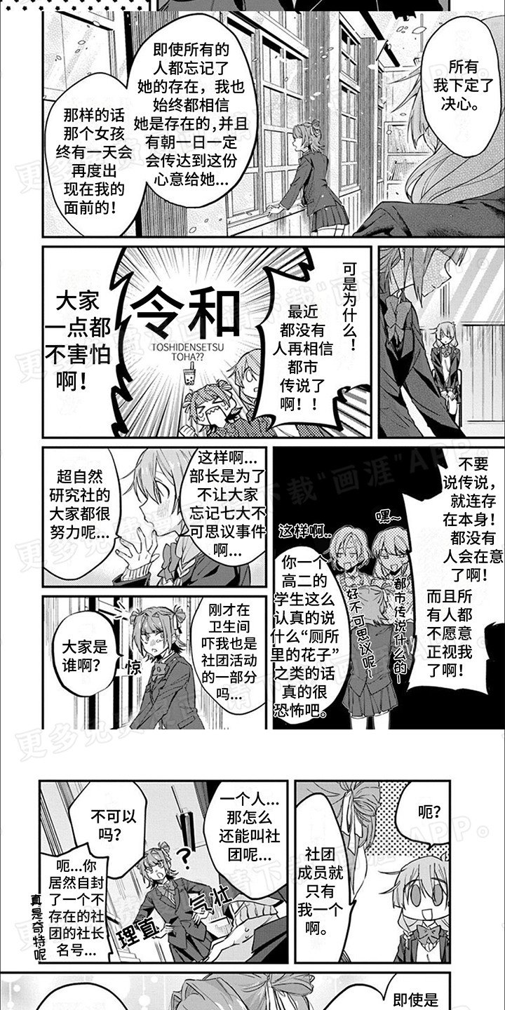 第2章：超自然社团
