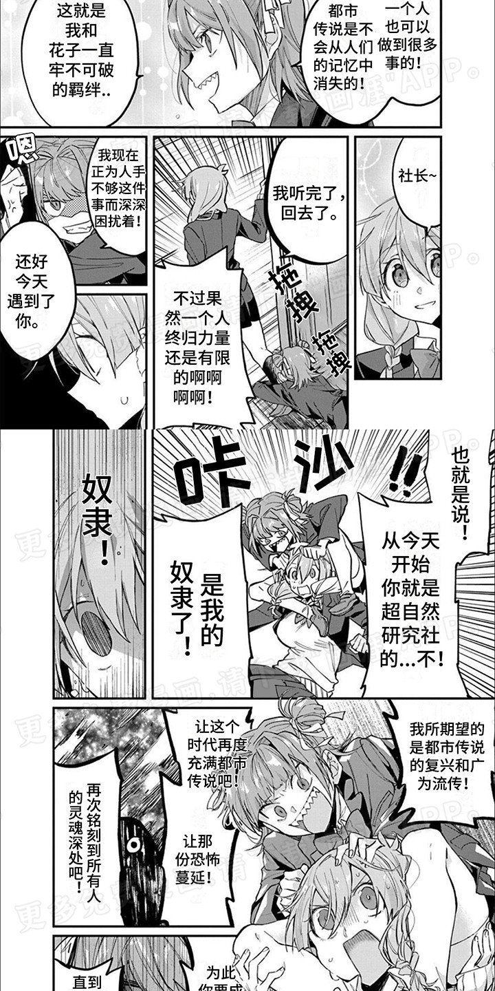 第2章：超自然社团