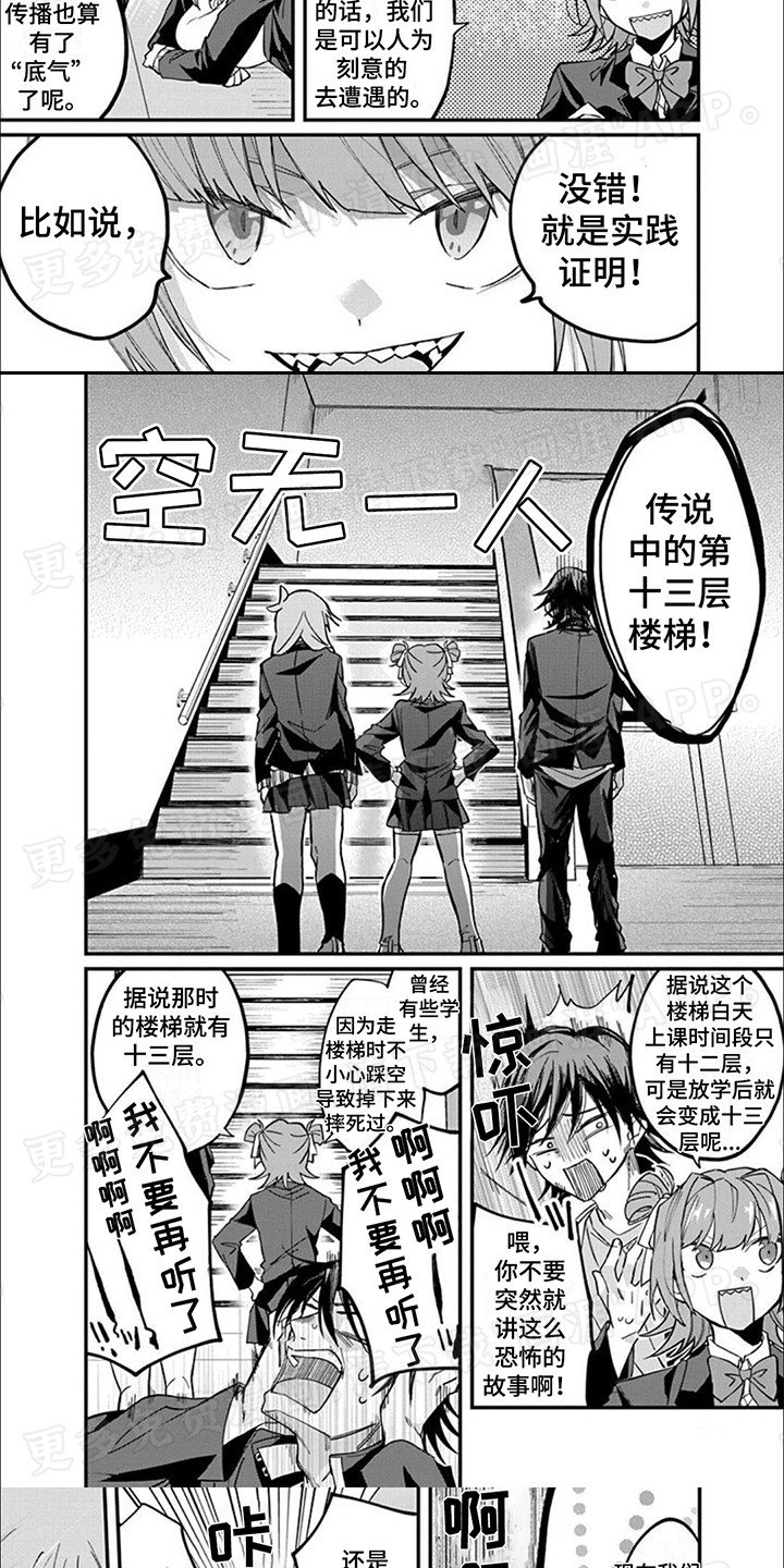 第5章：13层楼梯