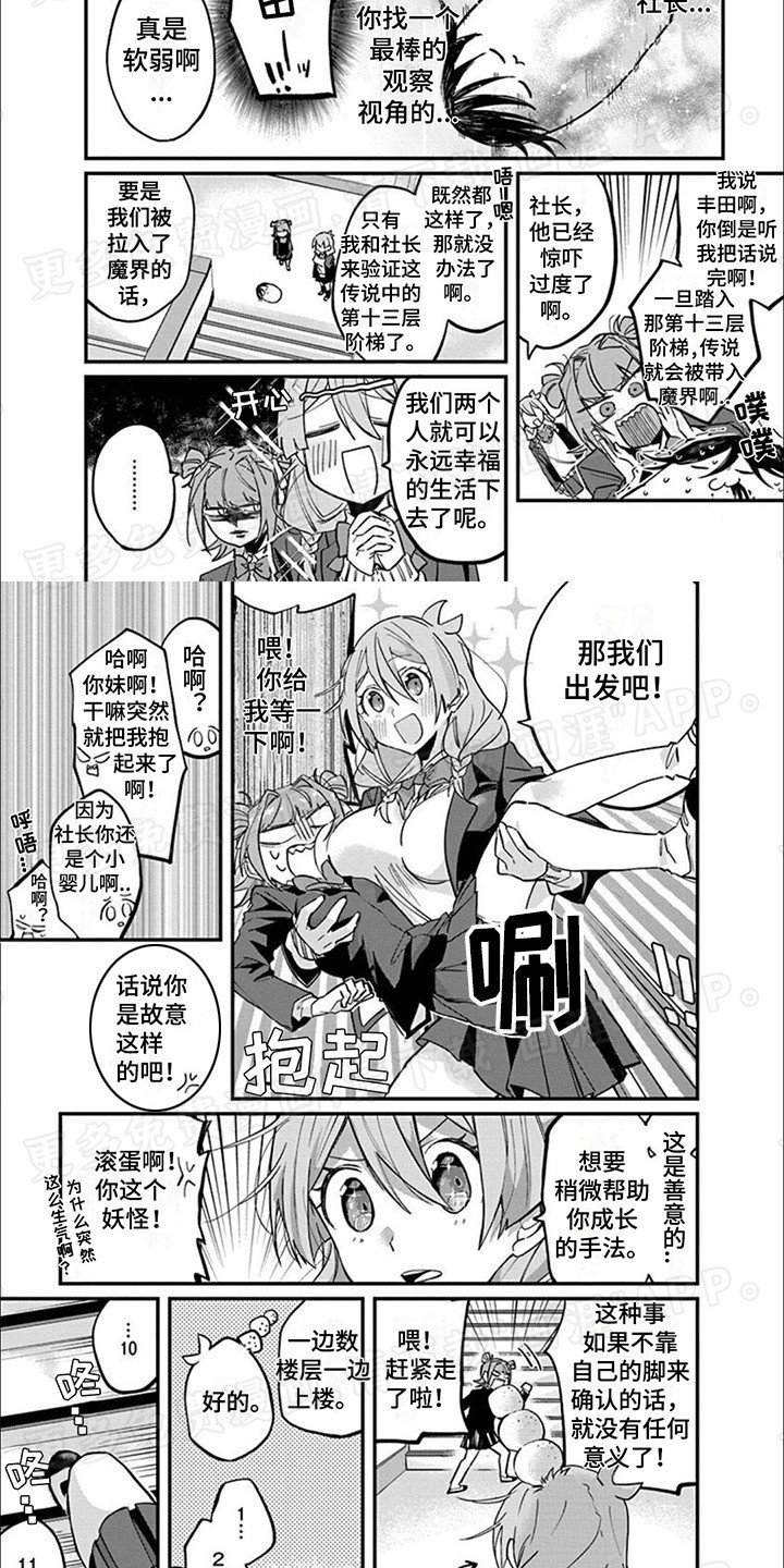 第5章：13层楼梯