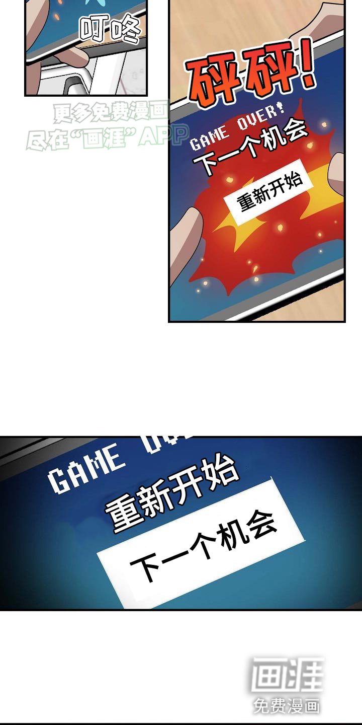 第18章：下一次机会