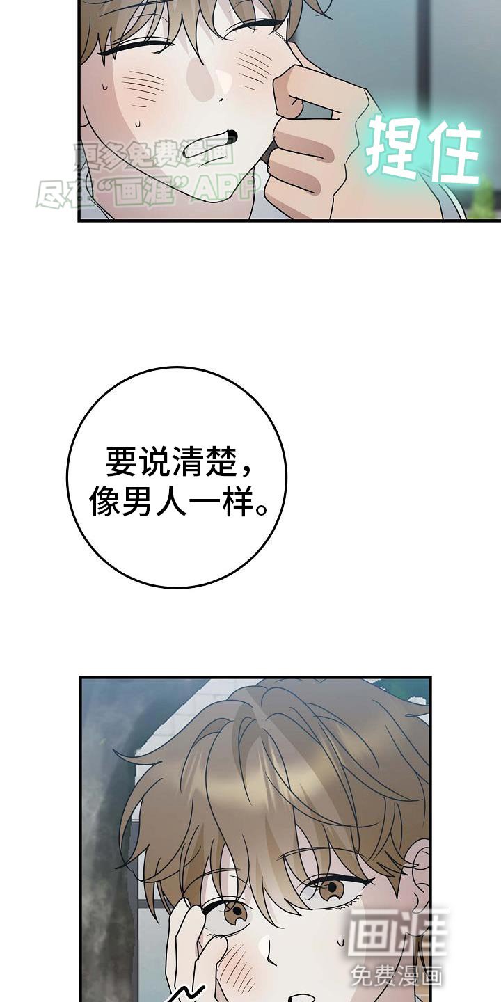 第26章：像男人一样