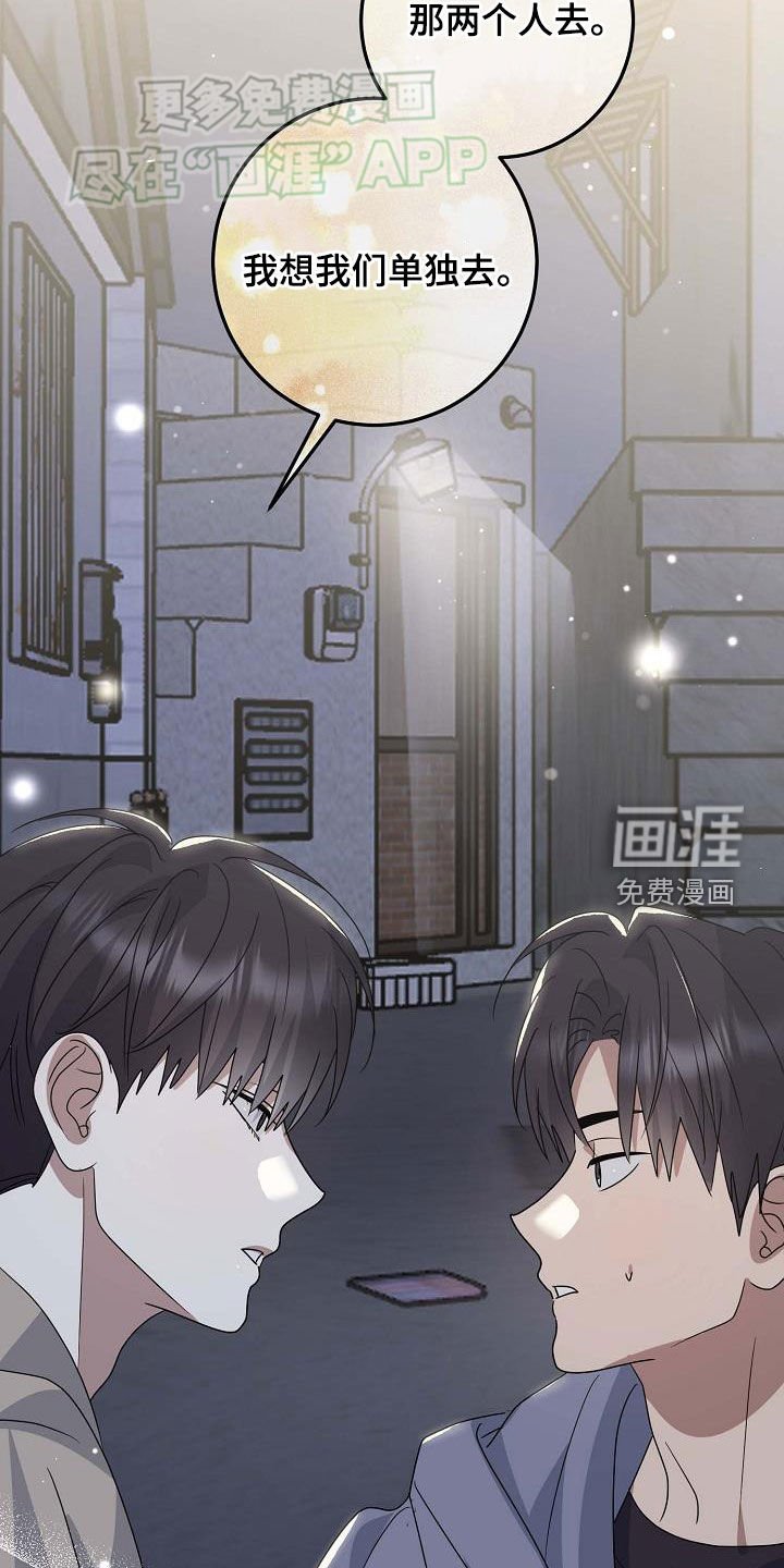 第30章：我们单独去
