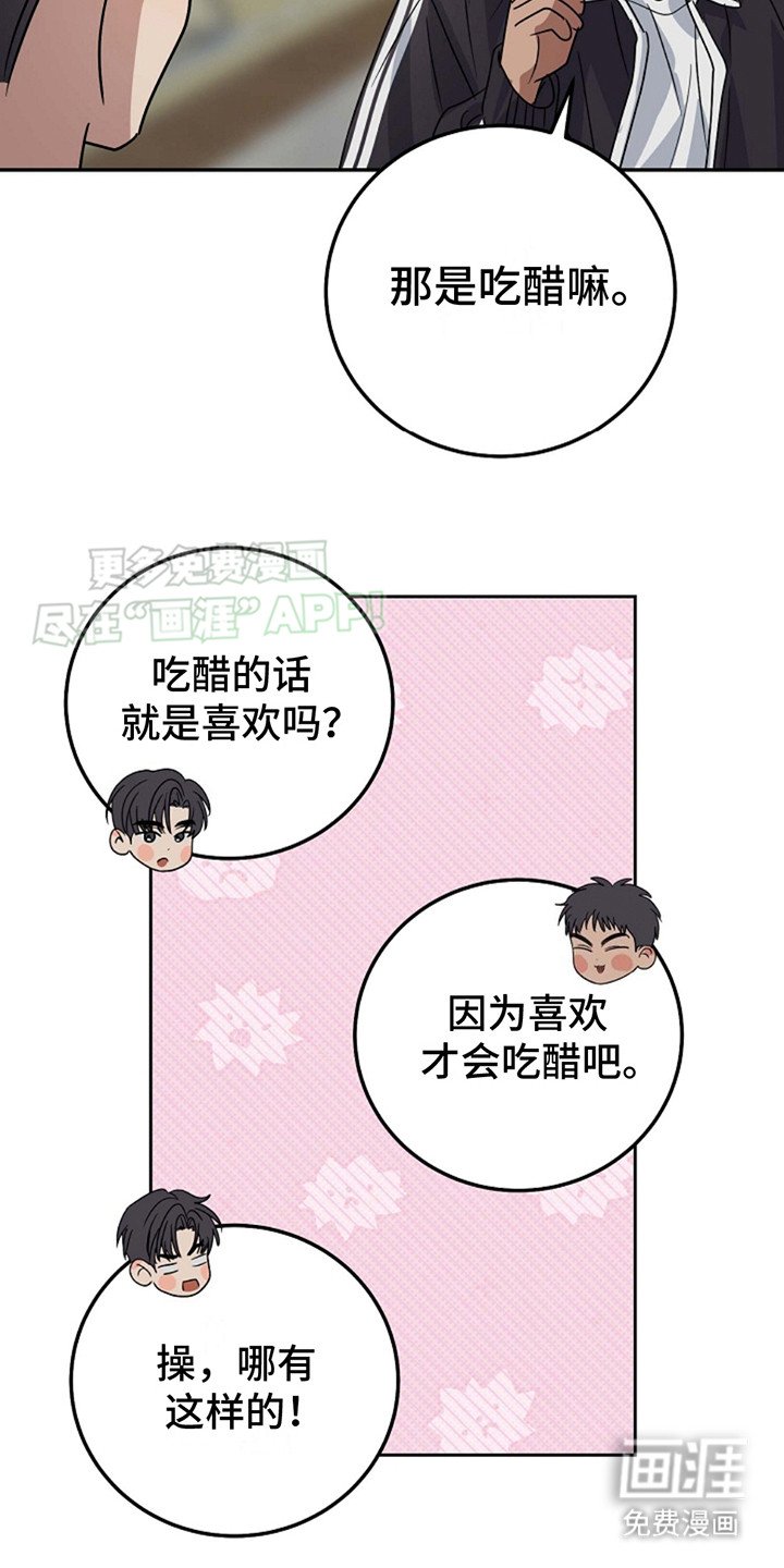 第4章：嫉妒