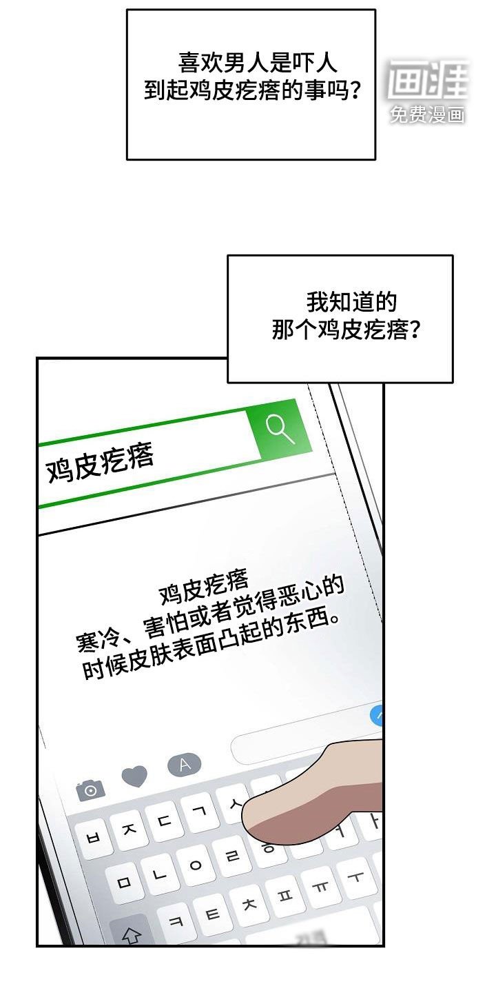 第43章：我不喜欢他