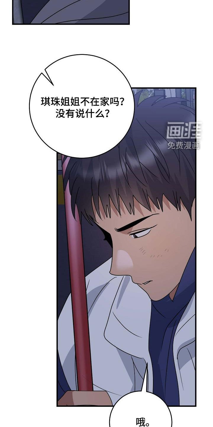 第43章：我不喜欢他