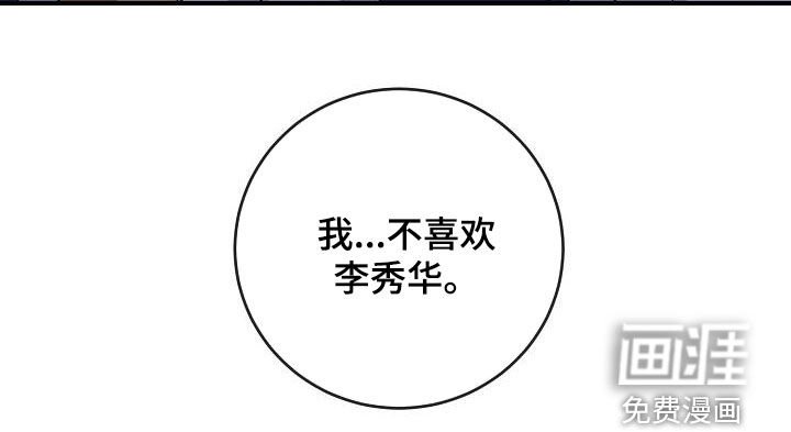 第43章：我不喜欢他