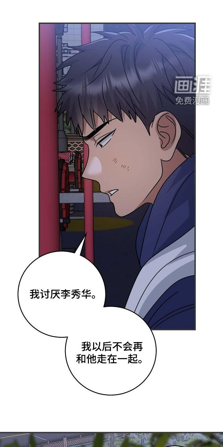 第44章：争吵