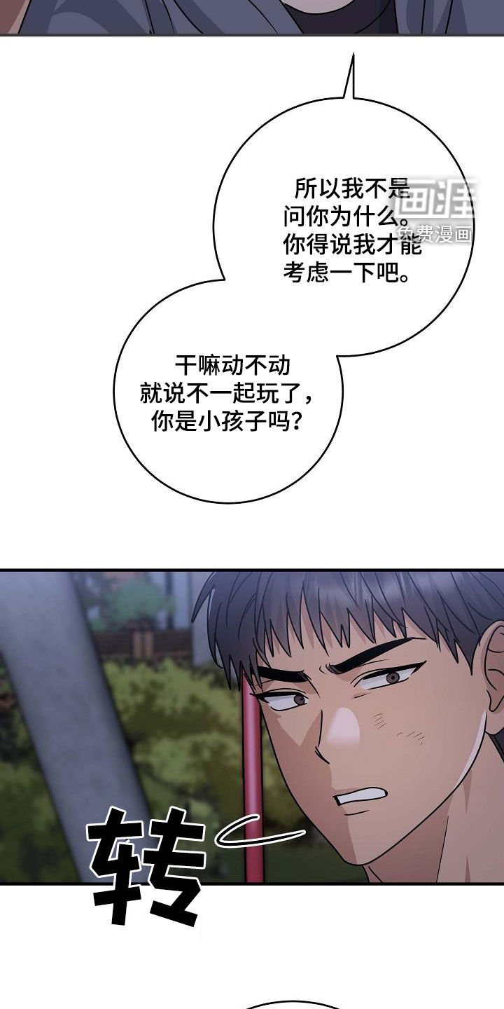 第44章：争吵