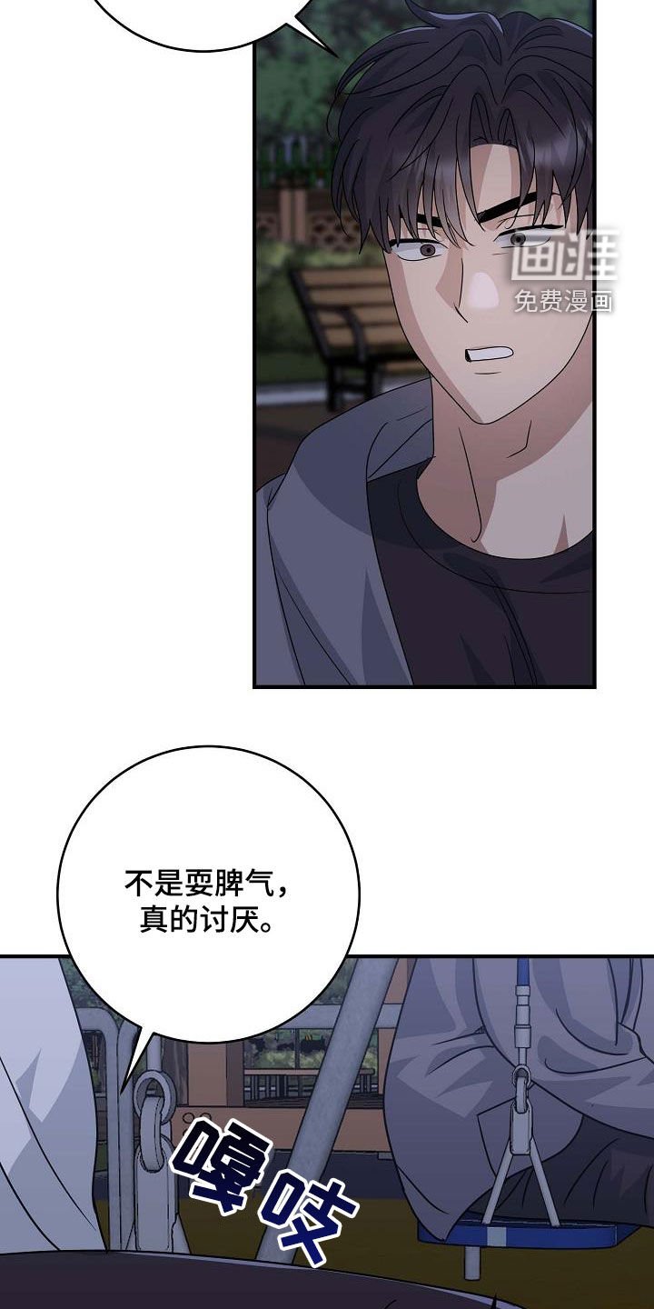 第44章：争吵