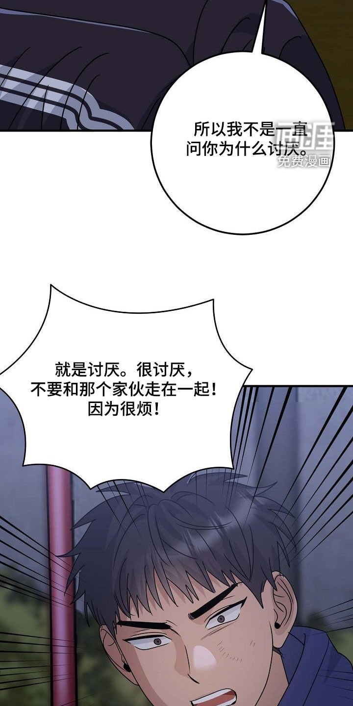 第44章：争吵