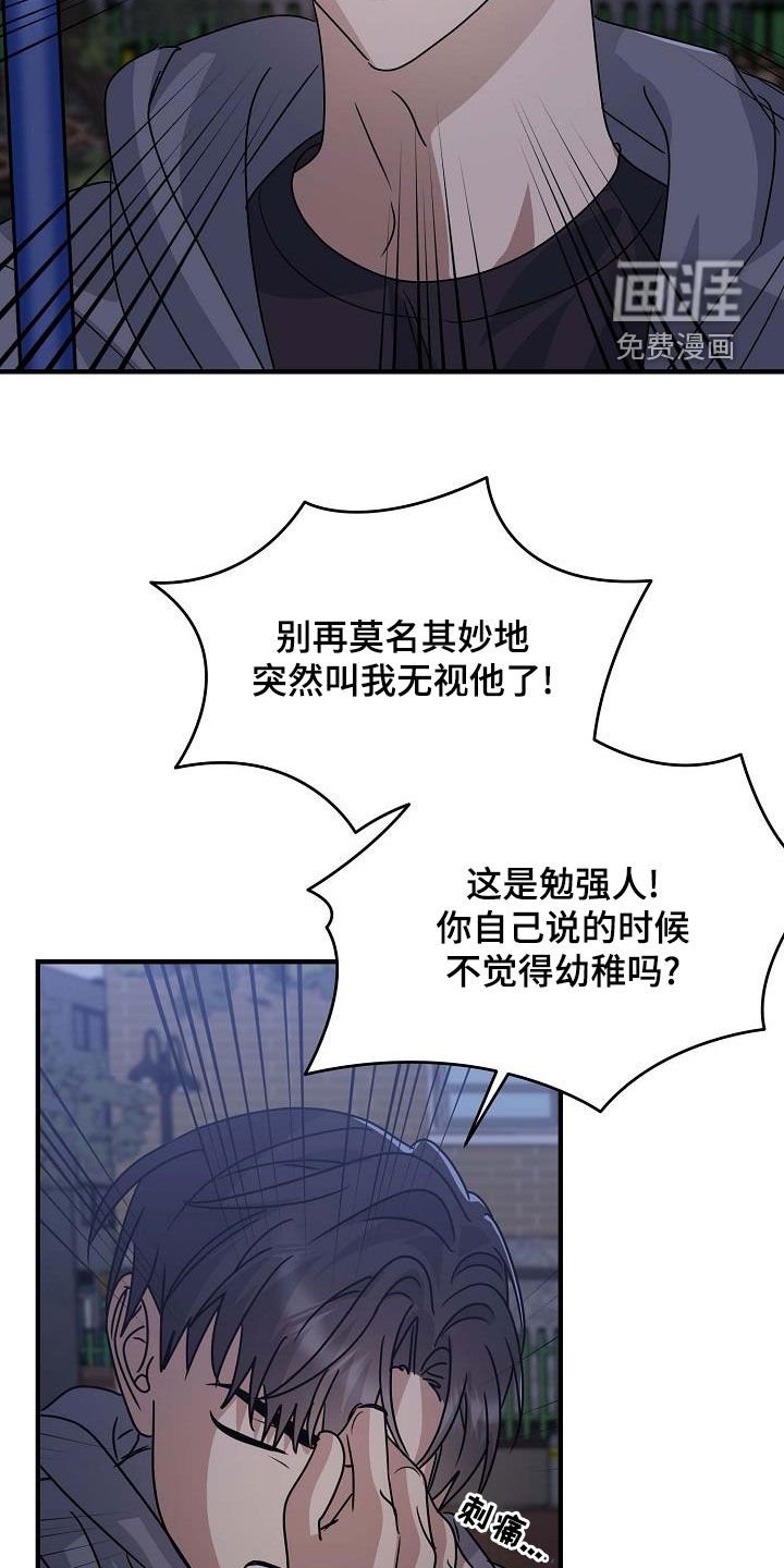 第44章：争吵