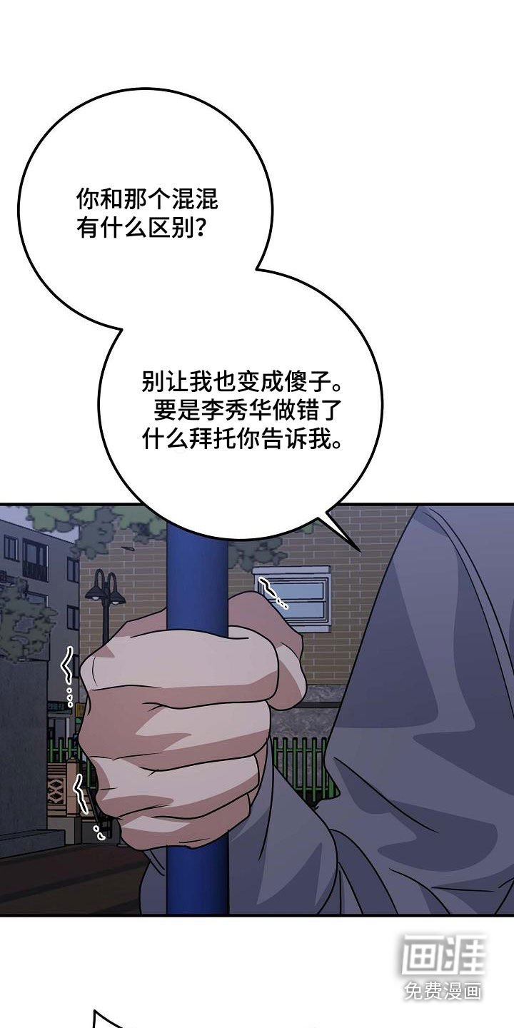 第44章：争吵