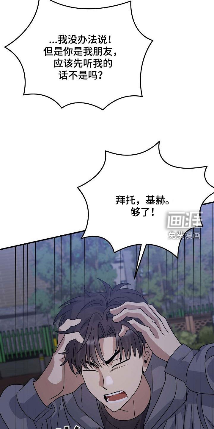 第44章：争吵