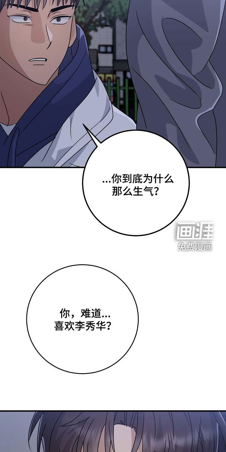 第44章：争吵