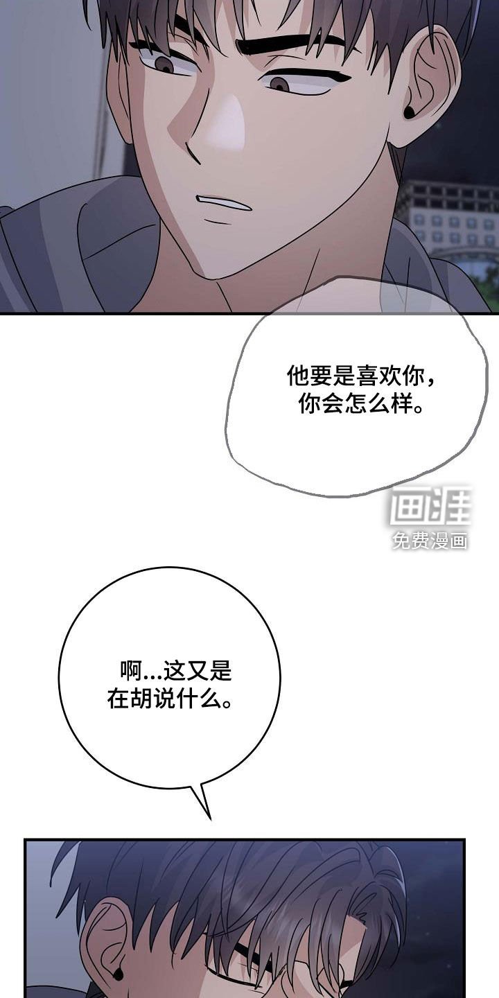 第44章：争吵