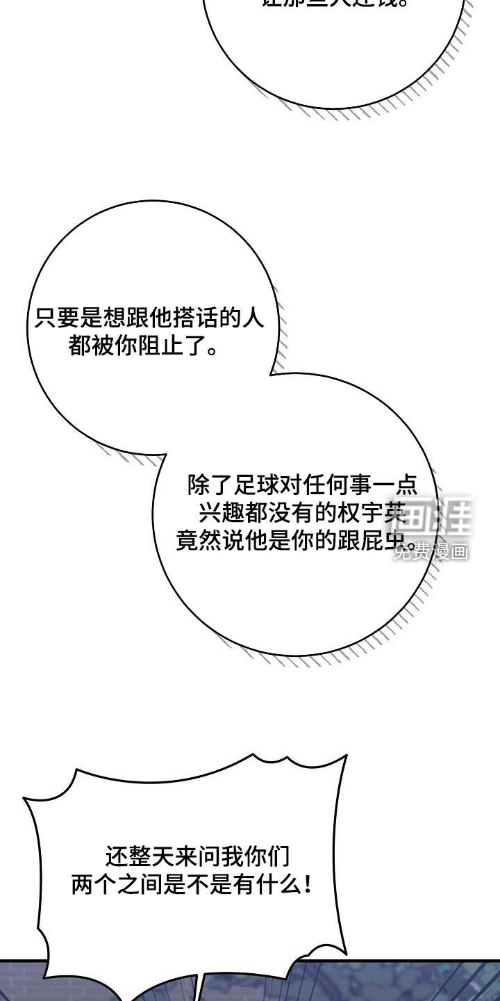 第44章：争吵