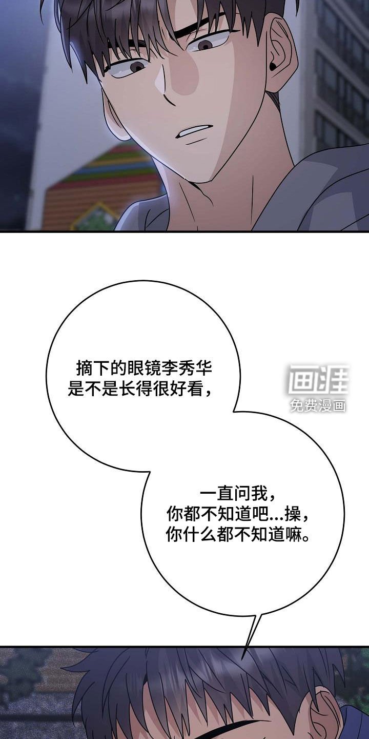 第44章：争吵
