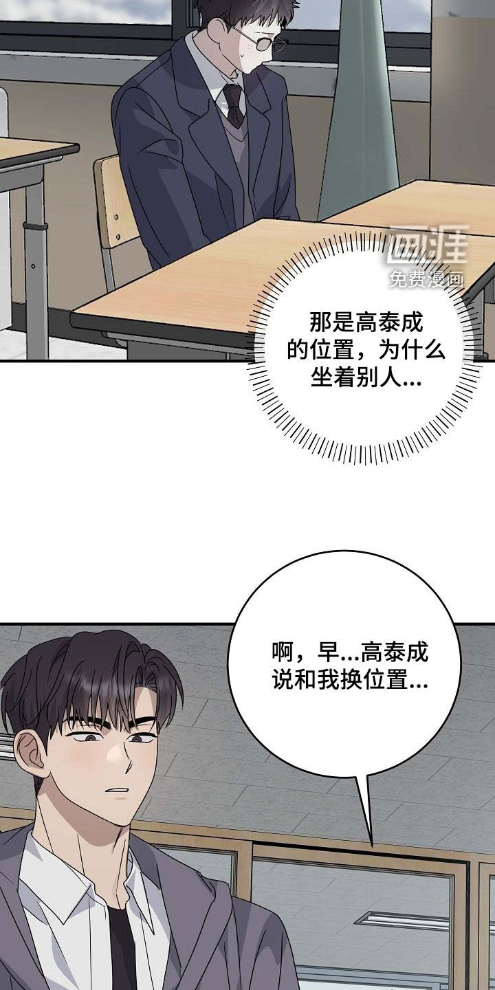 第54章：换位置