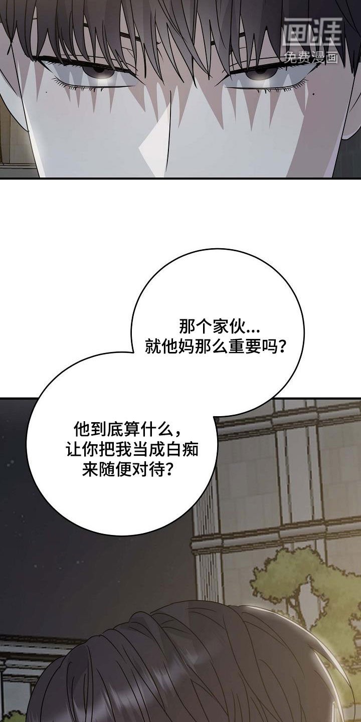 第56章：不欢而散