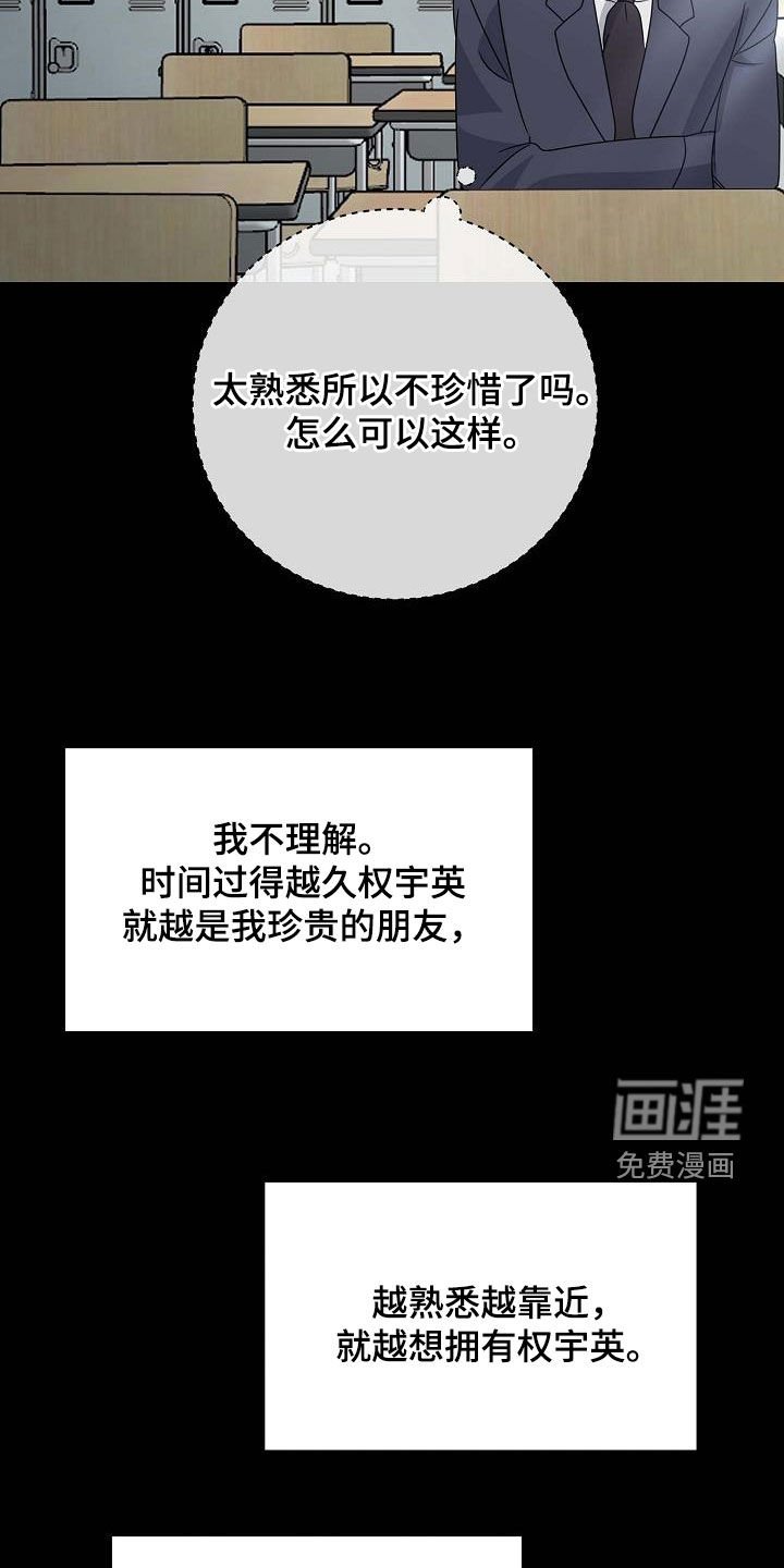 第61章：珍贵的朋友