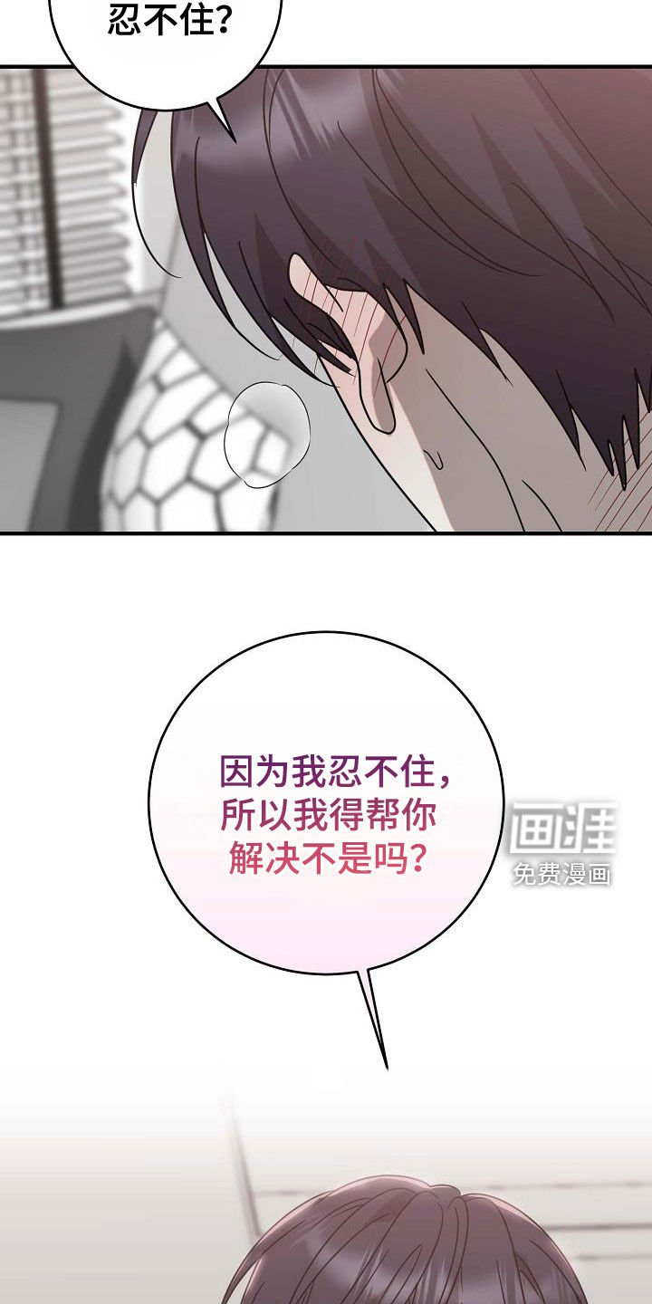 第64章：我得帮你