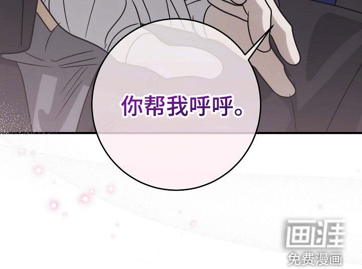 第73章：你帮我呼呼