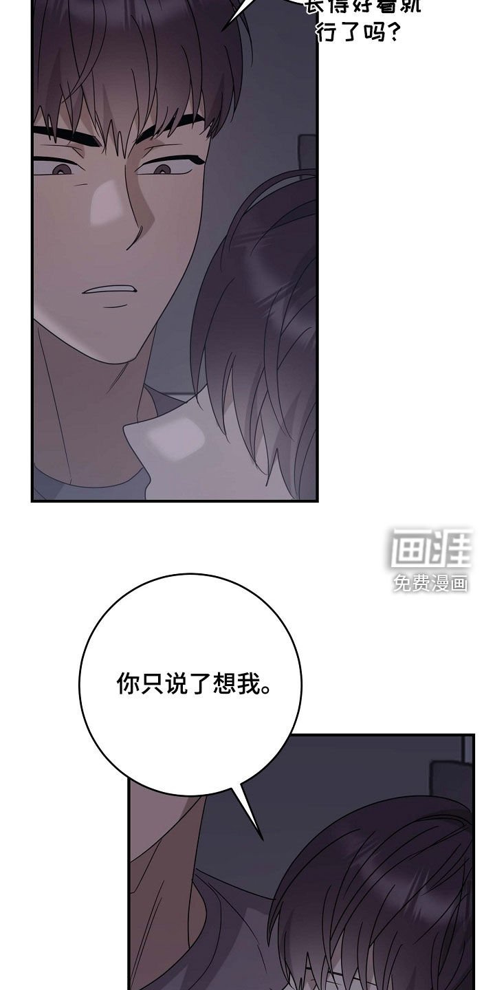 第76章：因为喜欢你
