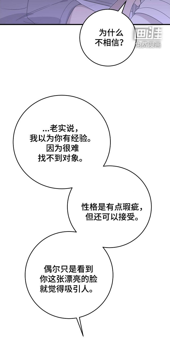 第77章：没有经验