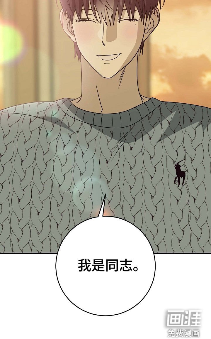 第86章：我是同志