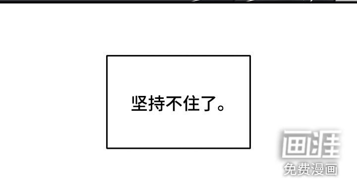 第89章：坚持不住了
