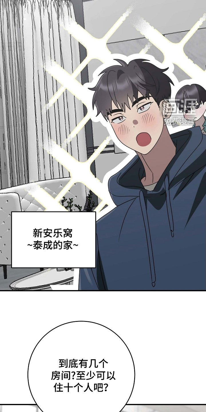 第96章：新安乐窝