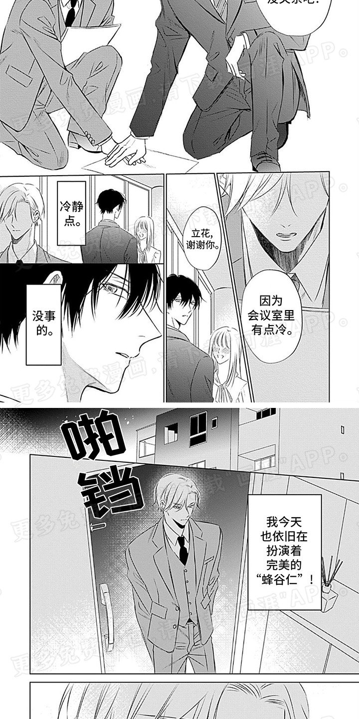 第1章：爱哭鬼