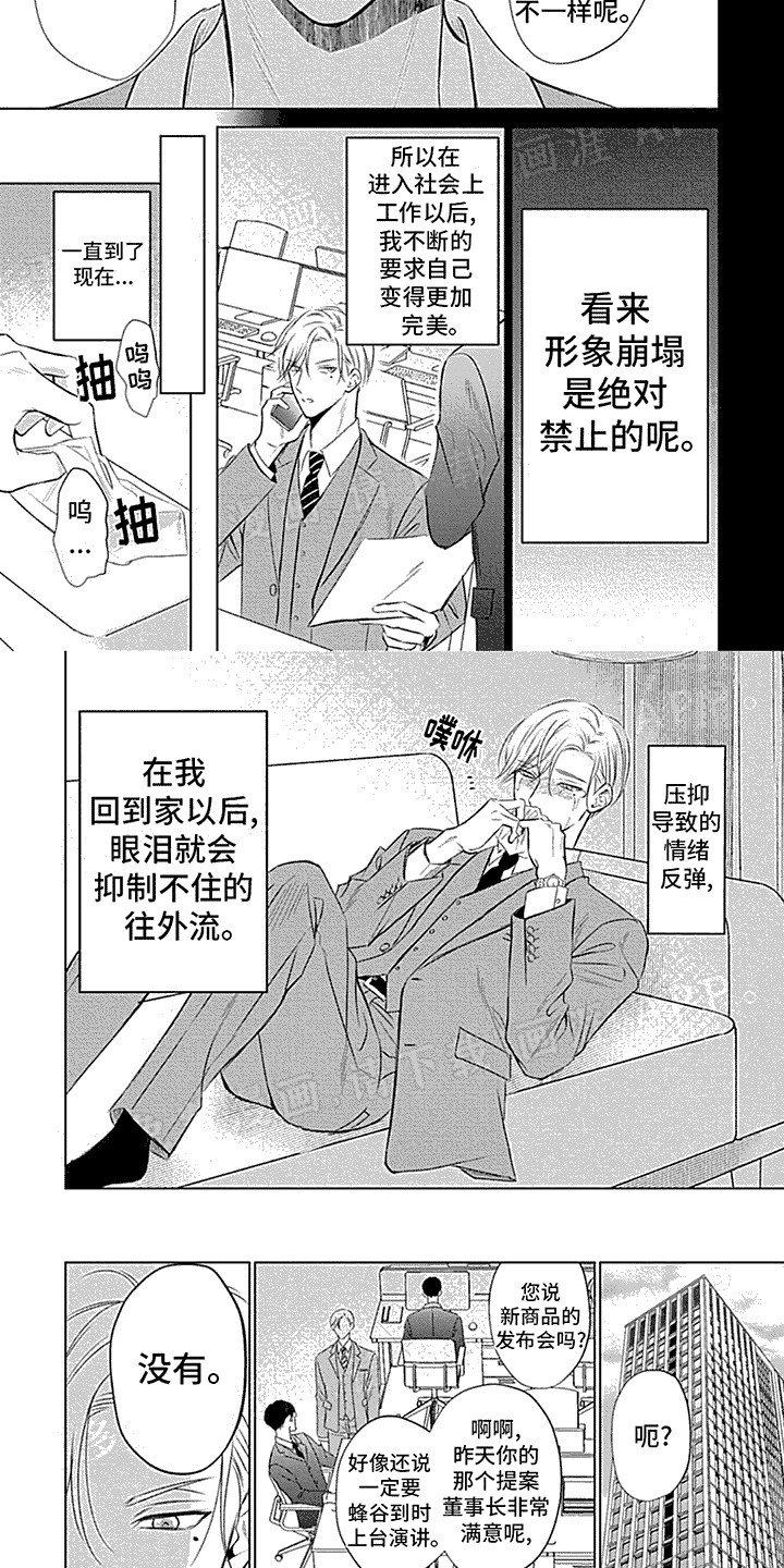 第1章：爱哭鬼