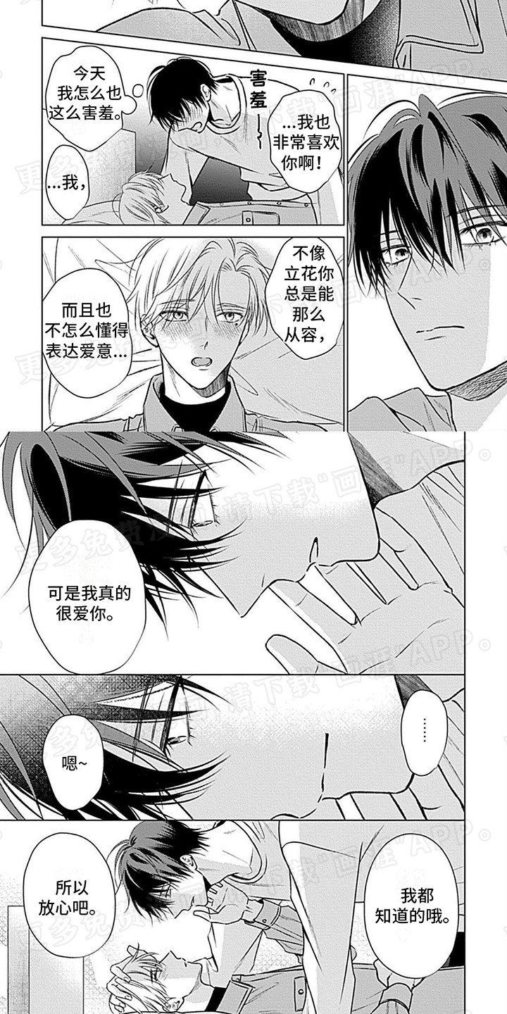 第17章：坦率（完结）