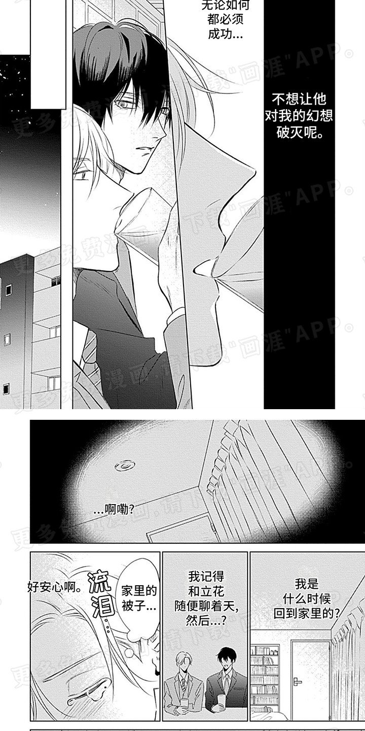 第2章：被发现