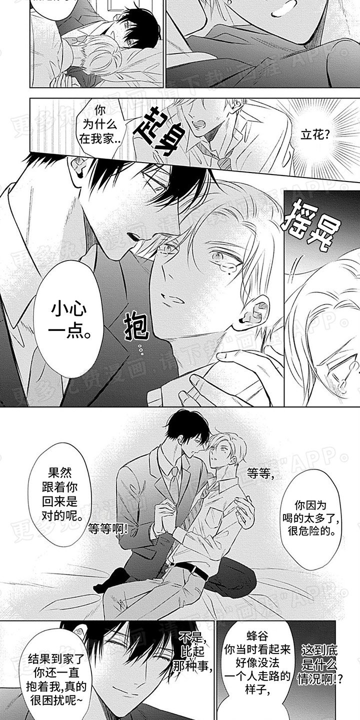 第2章：被发现