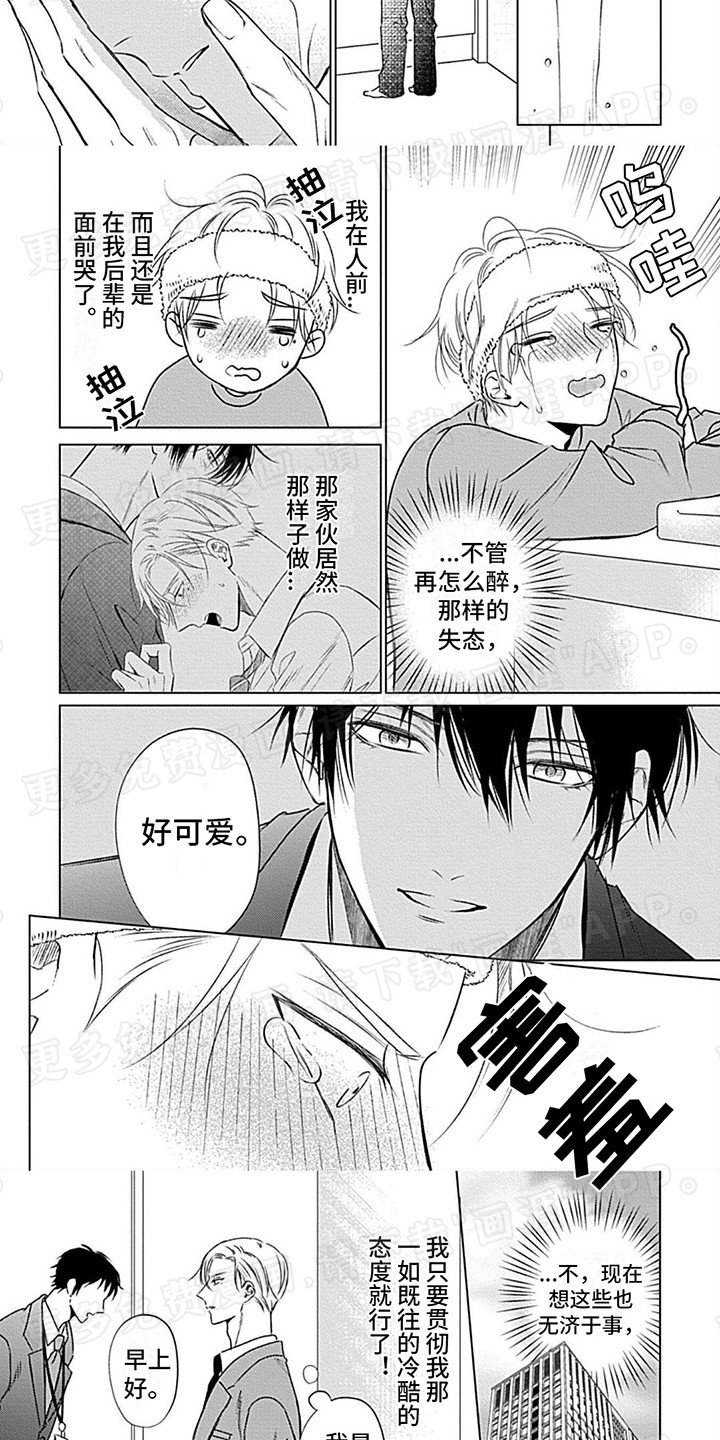 第3章：很可爱