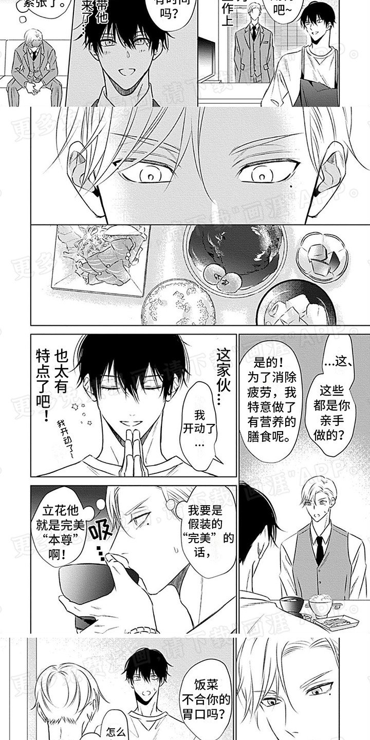 第5章：成为助力
