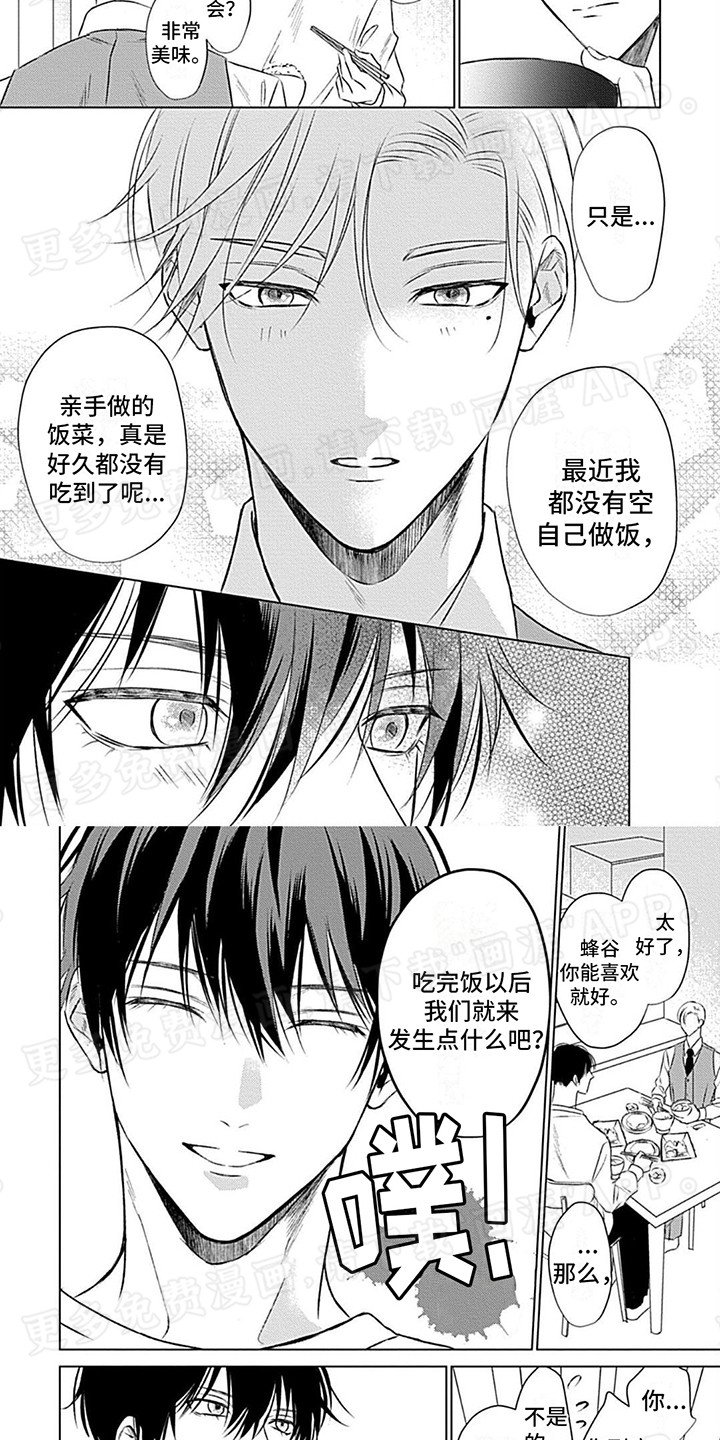 第5章：成为助力