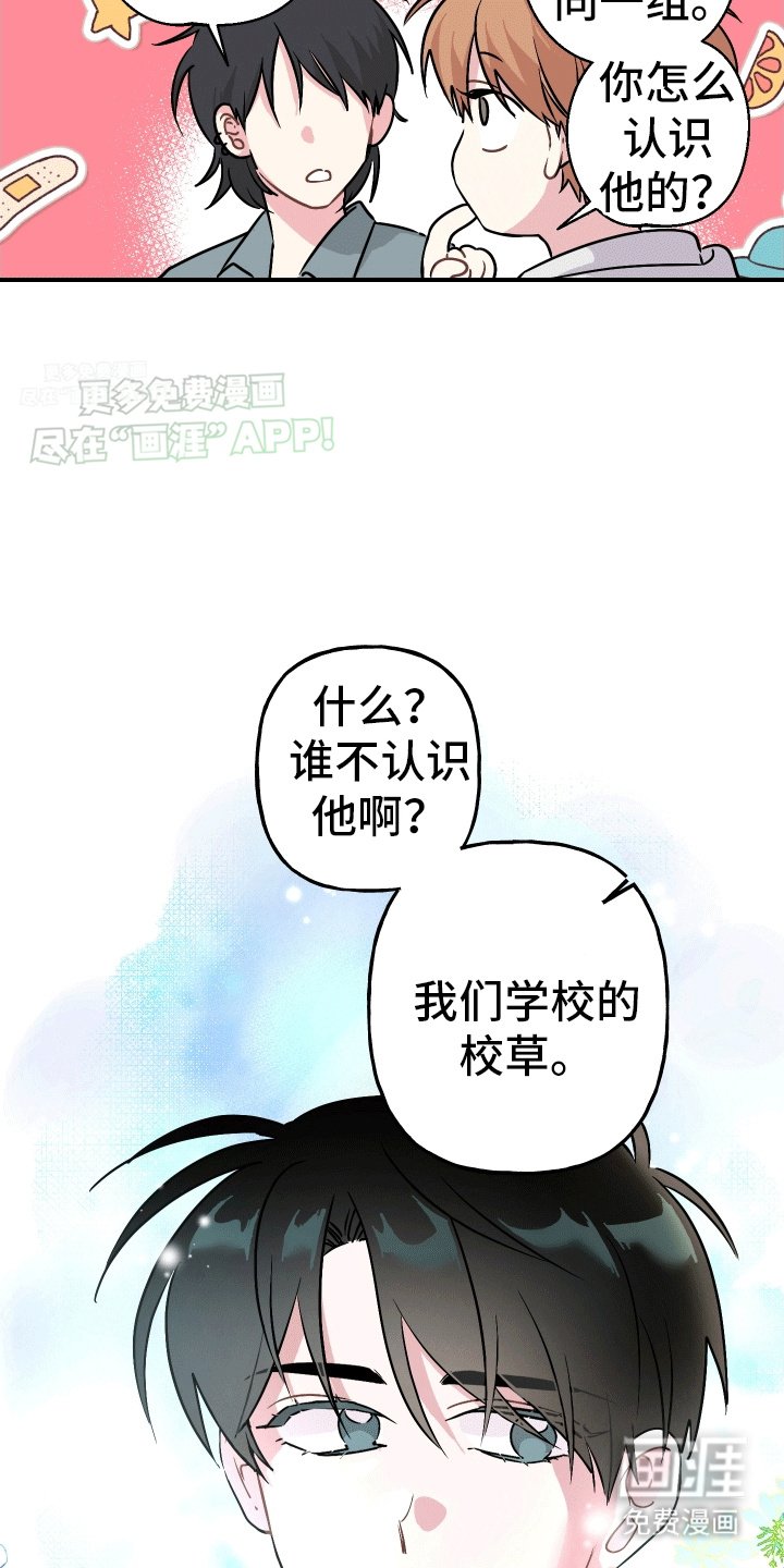 第1章：校草