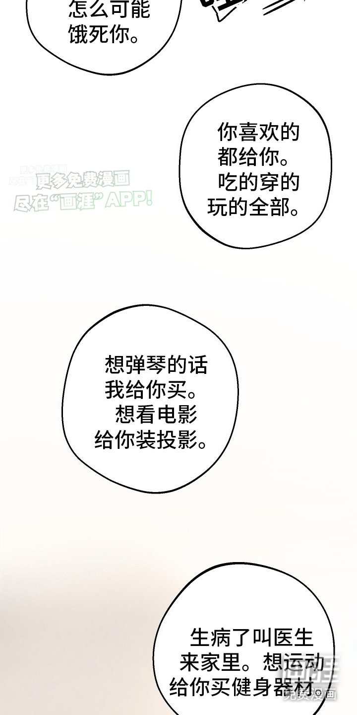 第2章：养你